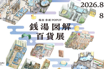 「銭湯図解」の塩谷歩波とキンコーズのコラボレーションPOP UPが8月22日から30日まで新宿で開催 画像