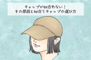 「最近、帽子が似合わない」原因をズバリお教えします！試着のときに見るべきポイントは？ 画像