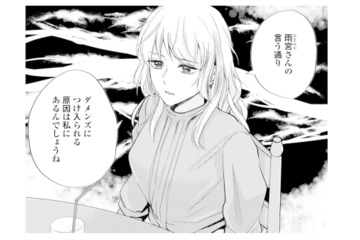 「必要とされたい」その気持ちが、ダメンズにつけ入れられていた理由…？【ピリ婚 #17】 画像