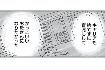 「完璧なお母さん」になりたかった…不妊治療5年目でぶつかった「努力ではどうにもならない壁」【もう３年、産後うつ。 #１】 画像