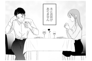 楽しみにしていた3年目の結婚記念日。しかし多忙な夫とは会話もなく…【夫と会話になりません #１】 画像