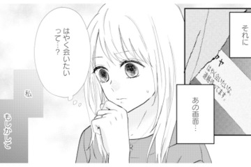 夫のスマホに「はやく会いたい」のメッセージ。 それってもしかして浮気…？【サレ妻の事情 #６】 画像