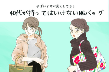 「うわ～安っぽい～！」40代はもう使っちゃダメな「安っぽオバ見えバッグ」とは 画像