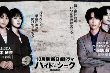 福士蒼汰主演「ハイド＆シーク」志田彩良が主人公の恋人役・SixTONES田中樹は政治団体リーダー役で出演 緊張のティザー映像公開 画像