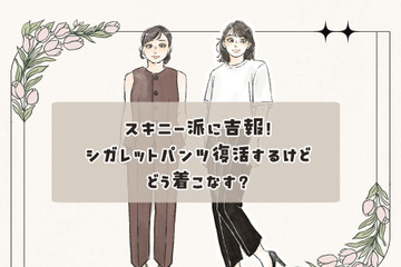 今また新鮮な「細身パンツ」！古臭く見せない大人の洗練着こなし術 画像