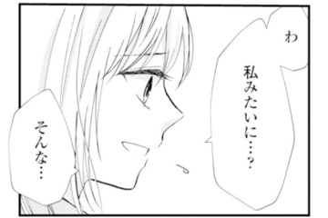 「私みたいになりたい」と言われても…。夫の不倫疑惑に悩む今は素直に喜べない【サレ妻の事情 #９】 画像