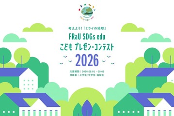 FRaUこどもコンテスト「2030年に想像したい未来」を自由に表現 画像