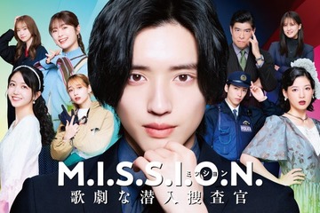 なにわ男子、道枝駿佑主演ドラマ主題歌担当「事務所の伝統も感じられる曲」グループの新たな振り幅提示【M.I.S.S.I.O.N. 歌劇な潜入捜査官】 画像