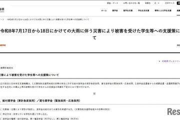 大雨被災学生へ10万円給付、奨学金減額や猶予も…JASSO 画像