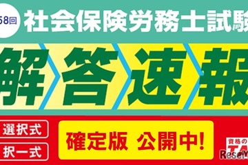 社労士試験「データリサーチ」登録受付、試験分析会も…TAC 画像