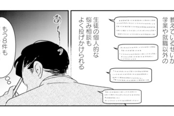 教員として多忙な日々を送る夫。愛情を求める妻が待つ家に帰るのは気が重い【夫と会話になりません #８】 画像
