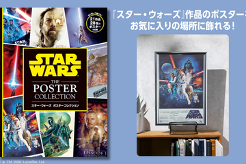 『スター・ウォーズ』全映画＆人気ドラマの大判ポスター収録「スター・ウォーズ　ポスターコレクション」11月12日発売 画像