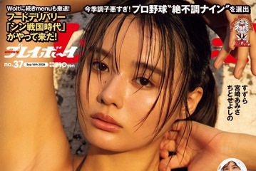 豊島心桜、白シャツ1枚で美バスト披露「週プレ」表紙＆センターグラビア16P登場 画像