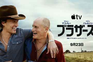 マシュー・マコノヒー＆ウディ・ハレルソン、実は兄弟だった!? 新作コメディ「ブラザーズ」9月23日配信　予告解禁 画像