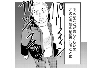 出会った時から生理的に無理！ただの主婦だと思っていた女の「違和感の正体」【みんなは贅沢というけれど #８】 画像