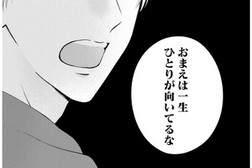 元カレ「おまえは一生ひとり」って、最高の誉め言葉!? 気楽なソロ生活【ソロ女子ですが冷徹上司から溺愛フラグが立っています…!? #１】 画像