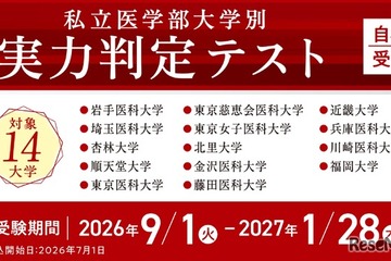 私大医学部14校の入試を再現「実力判定テスト」開始…メディカルラボ 画像
