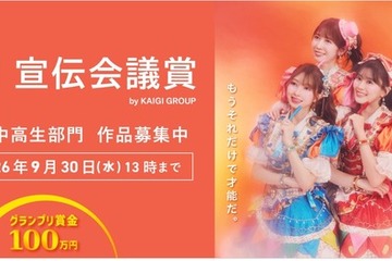 コピーライター登竜門「宣伝会議賞」作品募集中9/30まで 画像