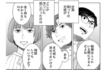 かわいらしい笑顔は演技？仲間たちが「普通の妻」に抱いた違和感の正体【みんなは贅沢というけれど #11】 画像