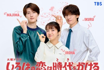 山中柔太朗、GP帯連ドラ初レギュラー出演決定 上白石萌音＆向井康二「いろはの恋は時代をかける」で熱血新米教師役 画像