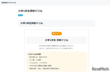 小学1年生向け算数ドリル、無料PDF教材を公開…LeveColle 画像