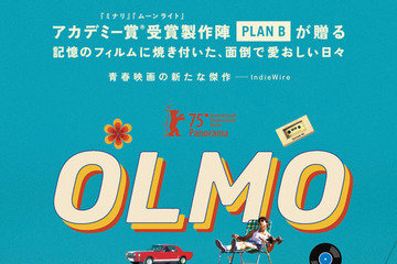 70年代ニューメキシコを舞台に14歳少年の人生で忘れられない一夜を描く『オルモと夏のステレオ』11月公開 画像