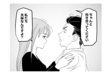 「私たち夫婦なんですよ？」深夜帰宅した夫に妻がぶつけた切実な訴え【夫と会話になりません #15】 画像