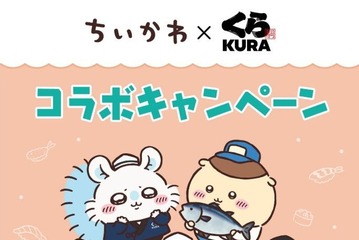 くら寿司「ちいかわ」コラボ中止を発表 従業員による不正行為発覚「深くお詫び申し上げます」 画像