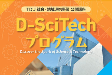 東京電機大、小中学生向け無料科学講座10-3月…PC自作も 画像