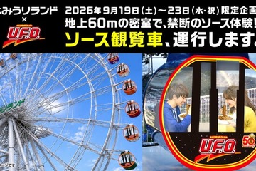 よみうりランドの観覧車内で「日清焼そばU.F.O.」すする特別企画、5日間限定で開催 画像