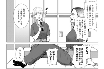 離婚して新天地で再出発。慣れない職場で声をかけてくれた女性とグチを言い合える親しい関係に【カントリークラッシャー #20】 画像