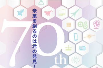 中高生対象「日本学生科学賞」作品を募集…上位入賞で大学入試も有利に 画像
