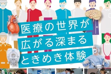 医療の仕事・手術を体験「メディメッセージ」浜松9/12-13 画像