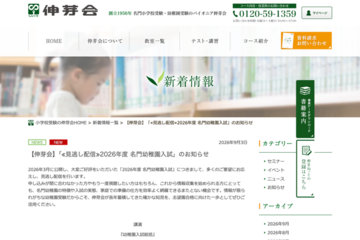 伸芽会「名門幼稚園入試」見逃し配信…3講演の視聴申込9/20まで 画像