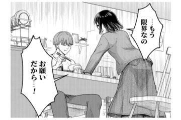 「もう限界なの、お願い！」”良い夫”に離婚を訴える妻。しかし夫は取り合わず… 【女の悩みは金になる #３】 画像