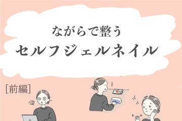 44歳「ネイルに2時間は無理」20代の頃はサロン通いしていた私が行かなくなってしまったリアルな理由 画像