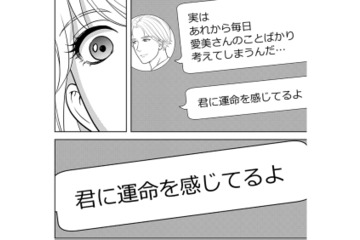 同僚女性が入れ込んでいる男性から届いたメッセージ。それを見てあることを思いつく【カントリークラッシャー #25】 画像