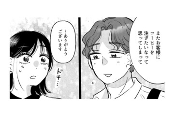 昼間にしか会えないバリスタの元カレ。ふたりの恋の始まりは…？【元カレ供養女子会 #15】 画像