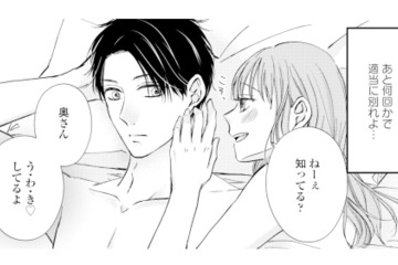 「奥さん、浮気してるよ」ホテルで密会中、不倫相手からまさかのひと言【サレ妻の事情 #49】 画像