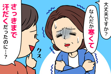 汗だくになった直後、今度は寒くてたまらない…。52歳女性が「怖い病気かも」と不安になった症状の原因は 画像