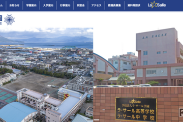 ラ・サール学園の大学合格実績2026、東大29人・京大7人…医学部121人 画像