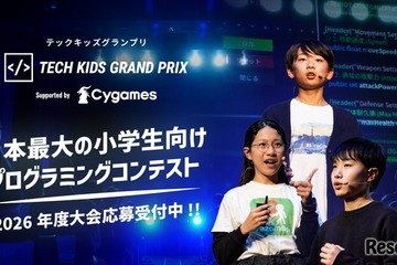 小学生プログラミングコンテスト「Tech Kids Grand Prix」9/30まで 画像