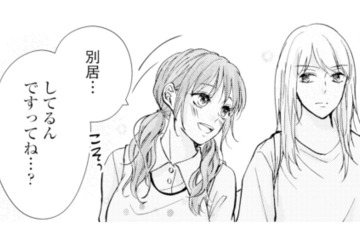 「別居してるんですってね？」勝ち誇る不倫相手に、妻は静かに反撃を誓う【サレ妻の事情 #53】 画像