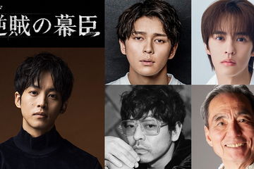 眞栄田郷敦、松坂桃李主演の大河「逆賊の幕臣」で“幕末の帝”役　山中崇が岩倉具視に 画像