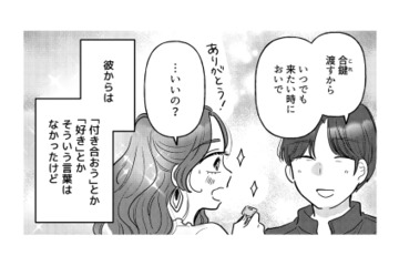 「好き」も「付き合おう」もない。でも合鍵を渡され、まるで恋人のような関係に【元カレ供養女子会 #21】 画像