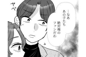 「絶対俺のファン」人気インフルエンサーの彼に見え始めた“自意識過剰”な一面【元カレ供養女子会 #22】 画像