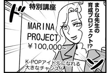 仲良しのふりをして他人を蹴落とす厳しい世界。ある日、受講料も高額な特別クラスの募集が始まる！【腐ったミカンは誰 #３】 画像