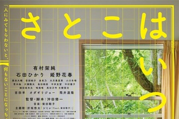有村架純＆石田ひかり＆姫野花春、笑顔こぼれる『さとこはいつも』主題歌リリックビデオにのせたメイキング初解禁 画像