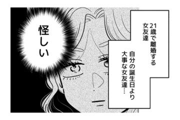 彼の誕生日に突然「女友達から電話」。お祝いより優先する関係って一体…？【元カレ供養女子会 #23】 画像