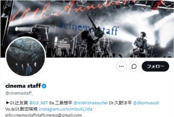 4人組バンド・cinema staffが解散発表 2006年から20年活動「進撃の巨人」エンディングテーマも担当 画像